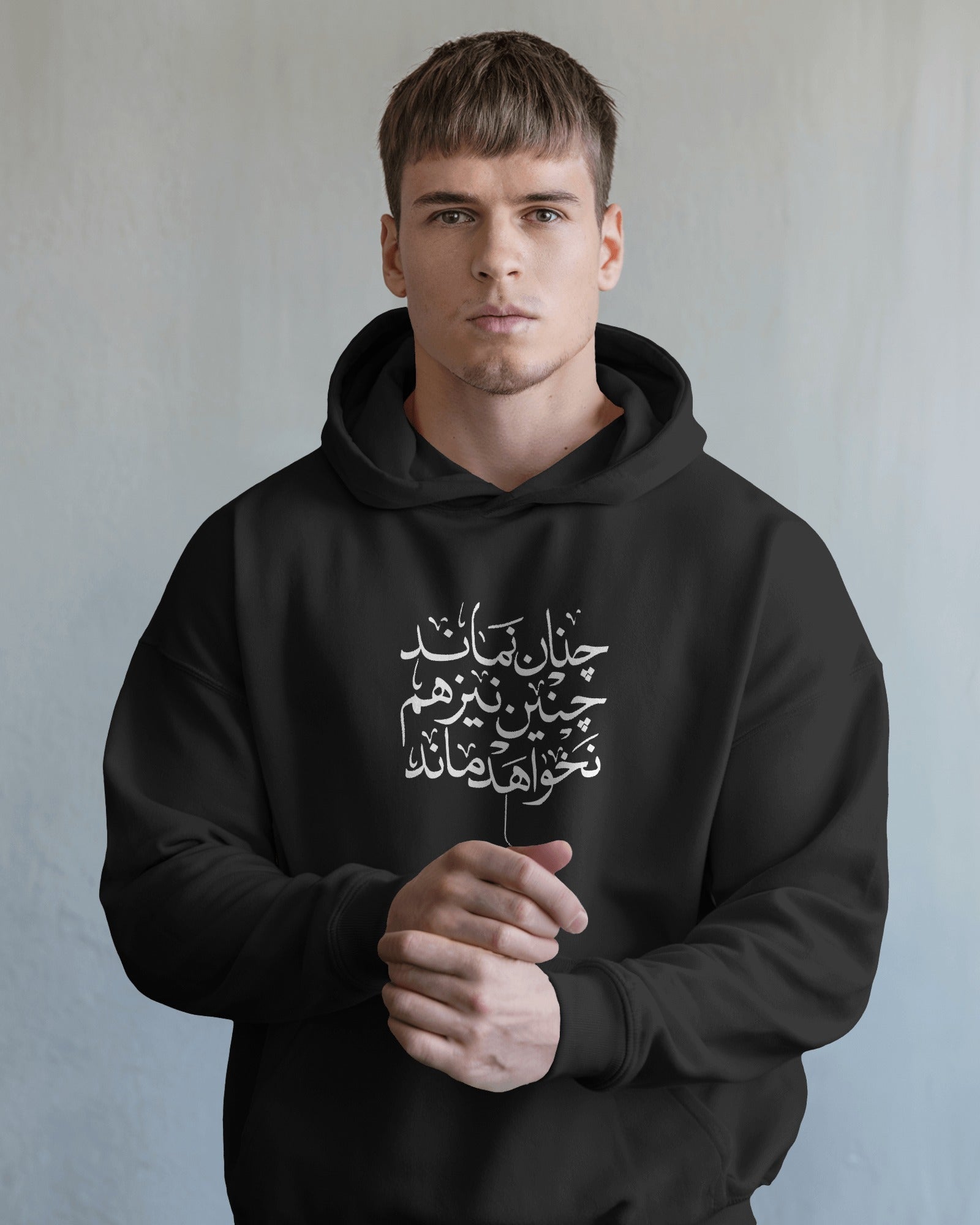 Persian Typography Hoodie | Iranian Quote Design | Minimal Streetwear