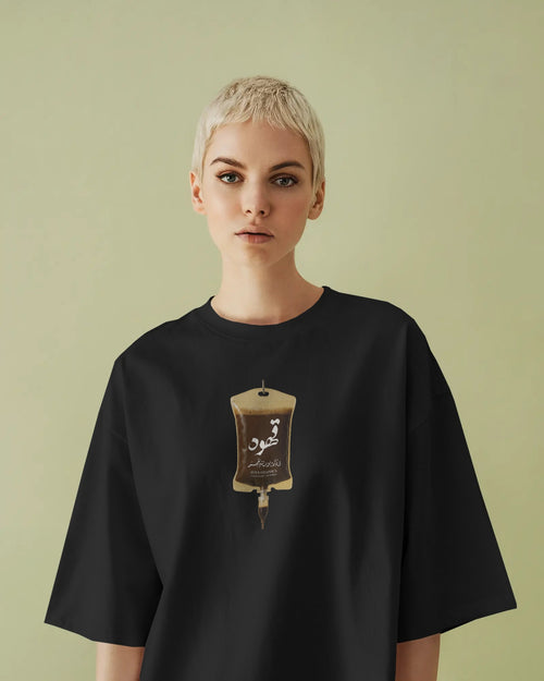 Coffee IV Drip Graphic Oversized T-Shirt | Persian “Ghahveh” Design