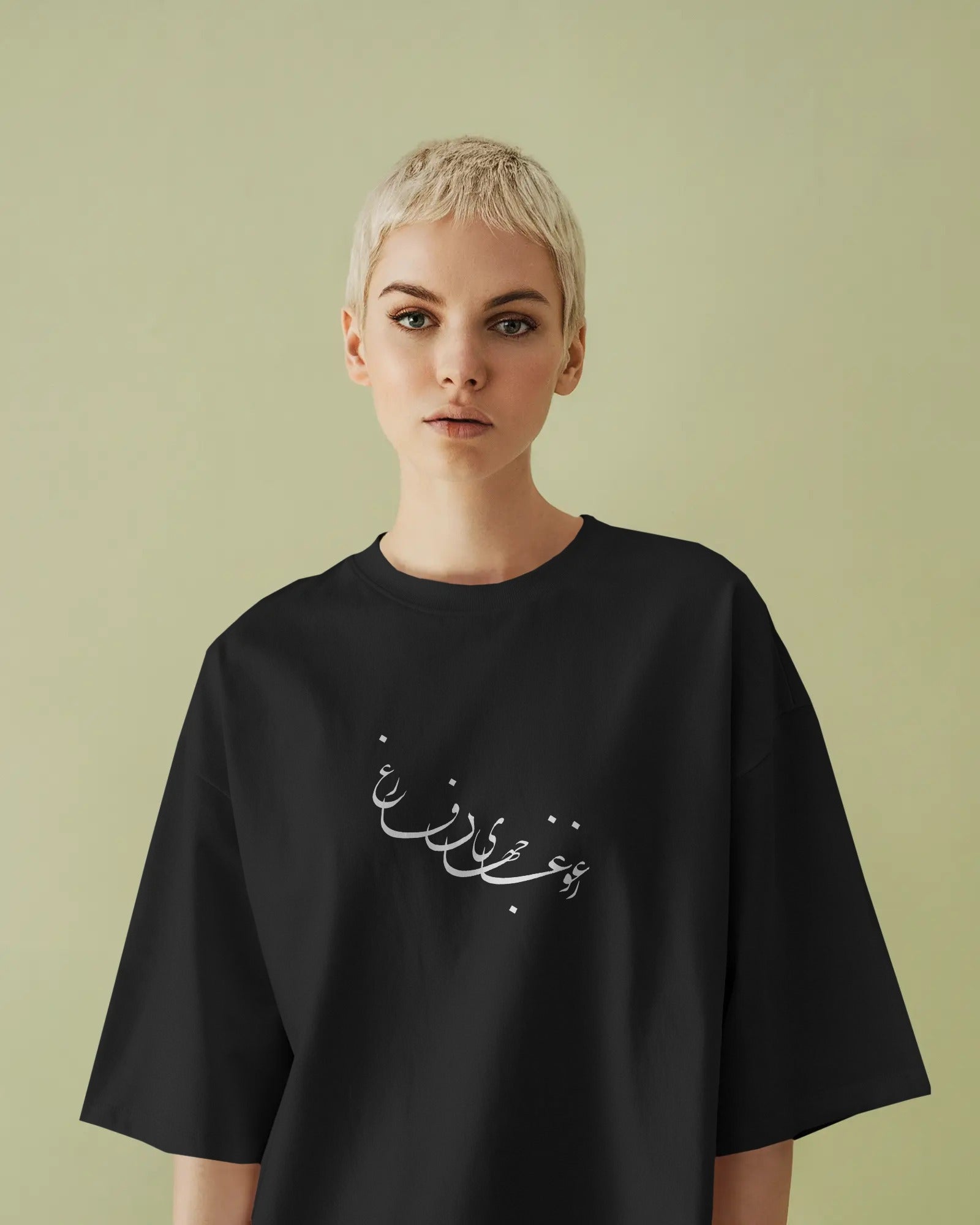 Persian Poetry Calligraphy Oversized T-Shirt | “Ze Ghoghaye Jahan Faregh” Design
