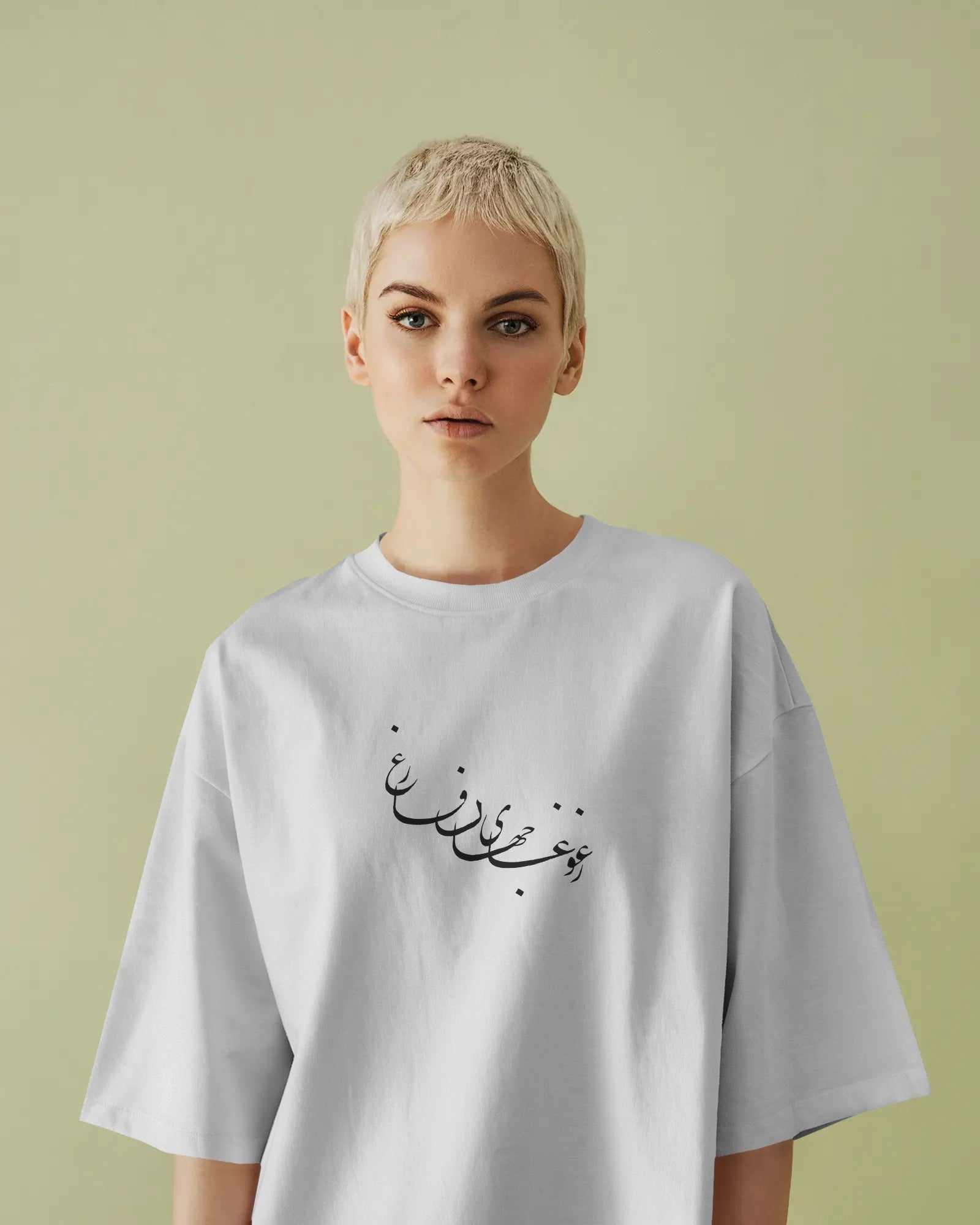 Persian Poetry Calligraphy Oversized T-Shirt | “Ze Ghoghaye Jahan Faregh” Design