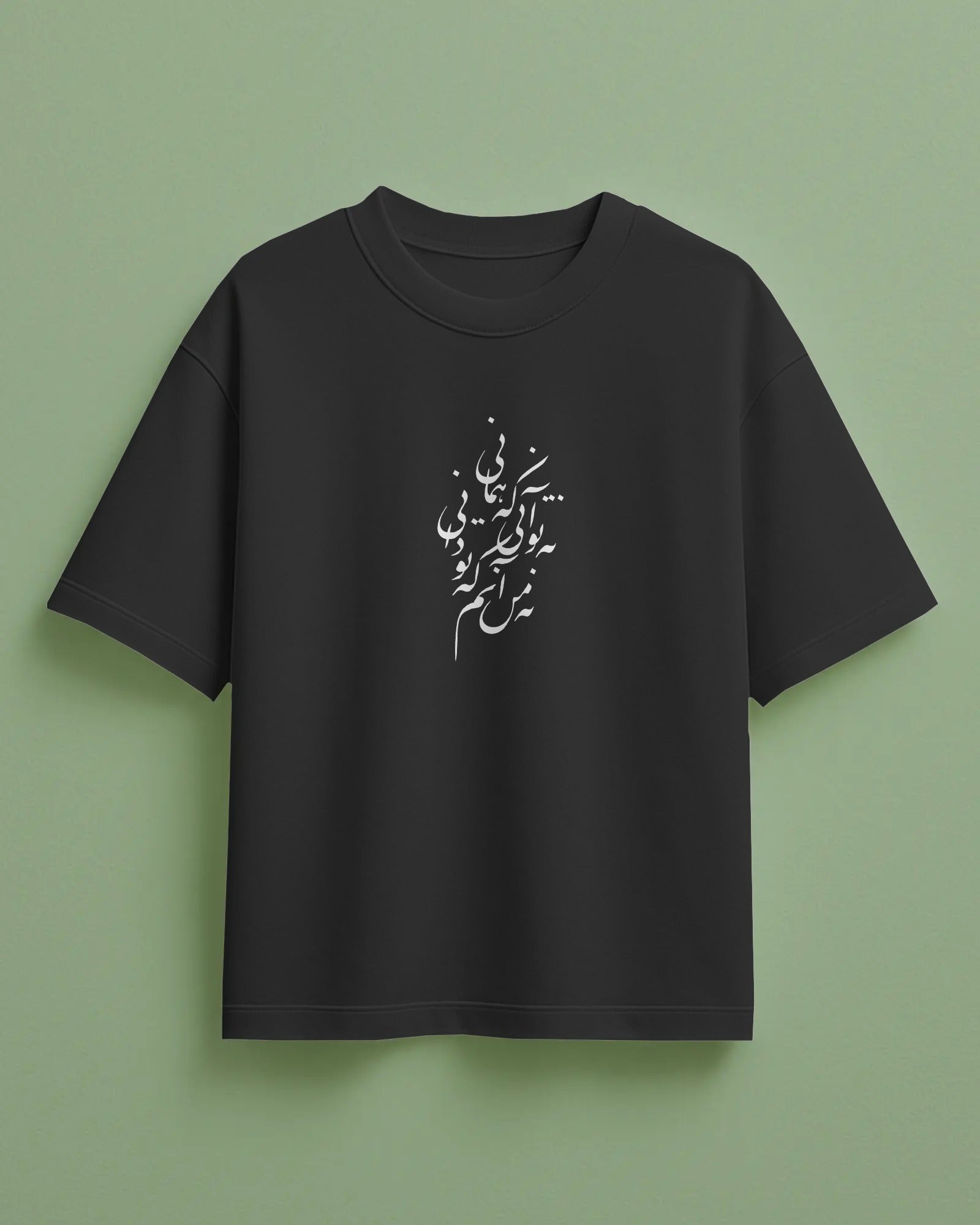 Persian Calligraphy Oversized T-Shirt | Minimal Farsi Poetry Design