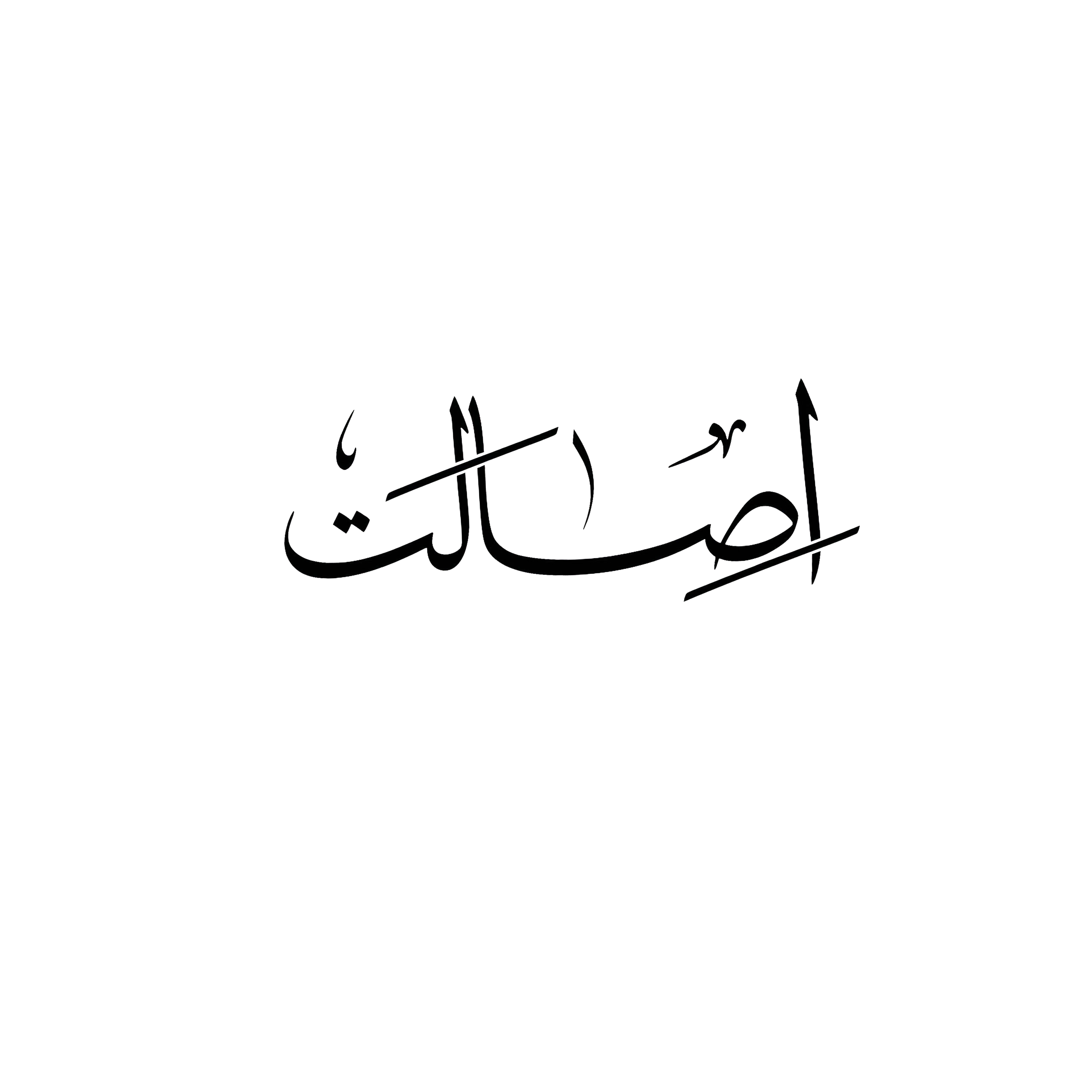 Esalat (Oversized Hoodie) | Persian Calligraphy Minimal Design