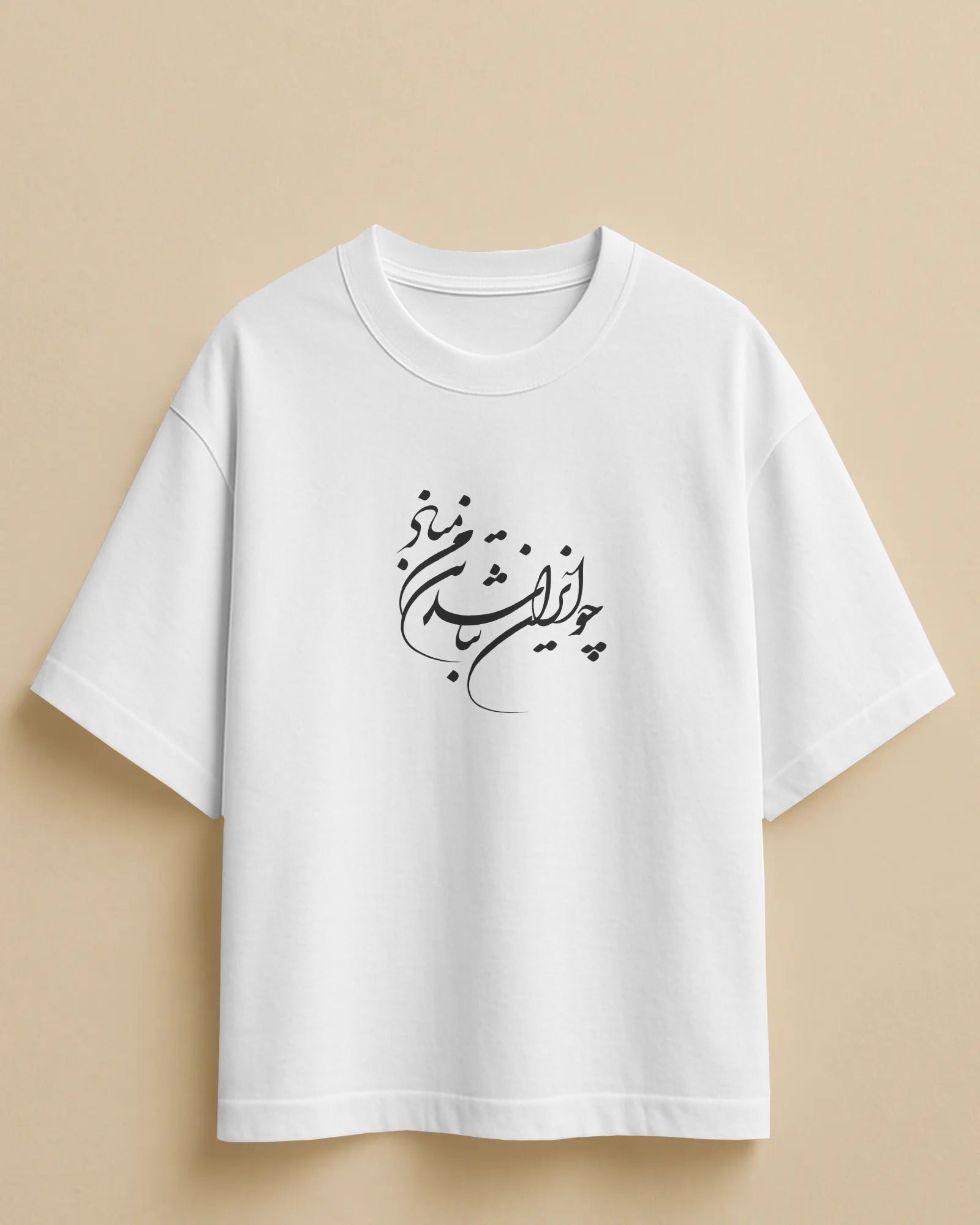 Persian Poem Iran Pride T-shirt | “Cho Iran Nabashad Tan Man Mabad” Calligraphy Design