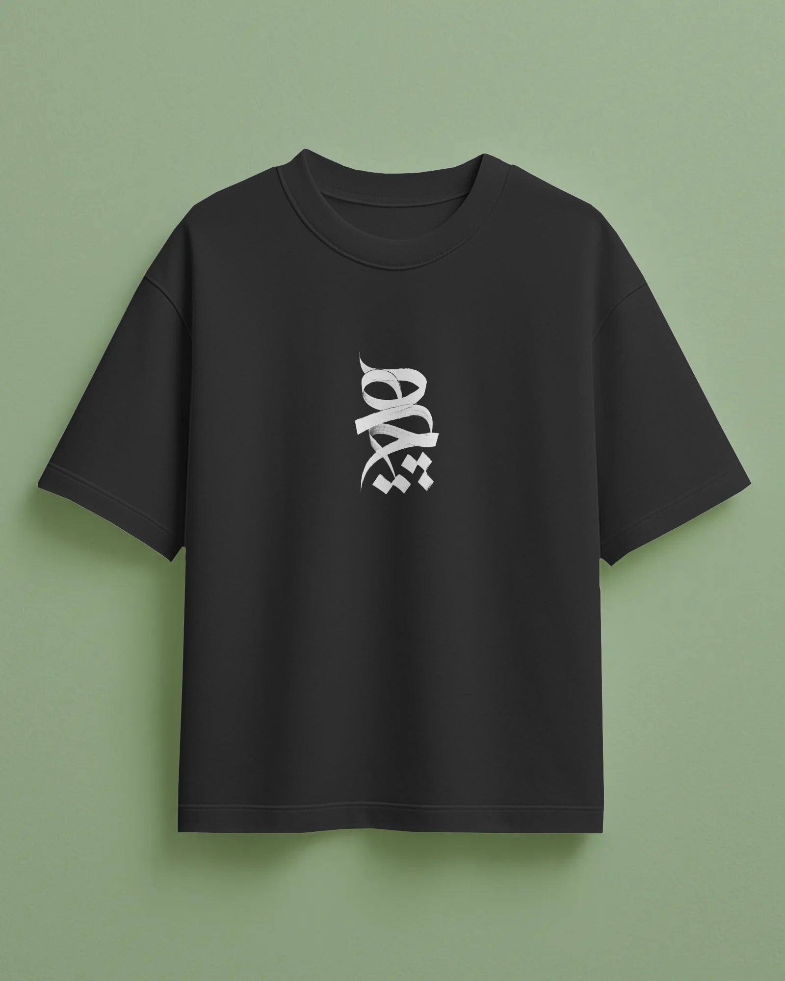 Hich Persian Calligraphy Oversized T-Shirt | Minimal “Nothingness” Design