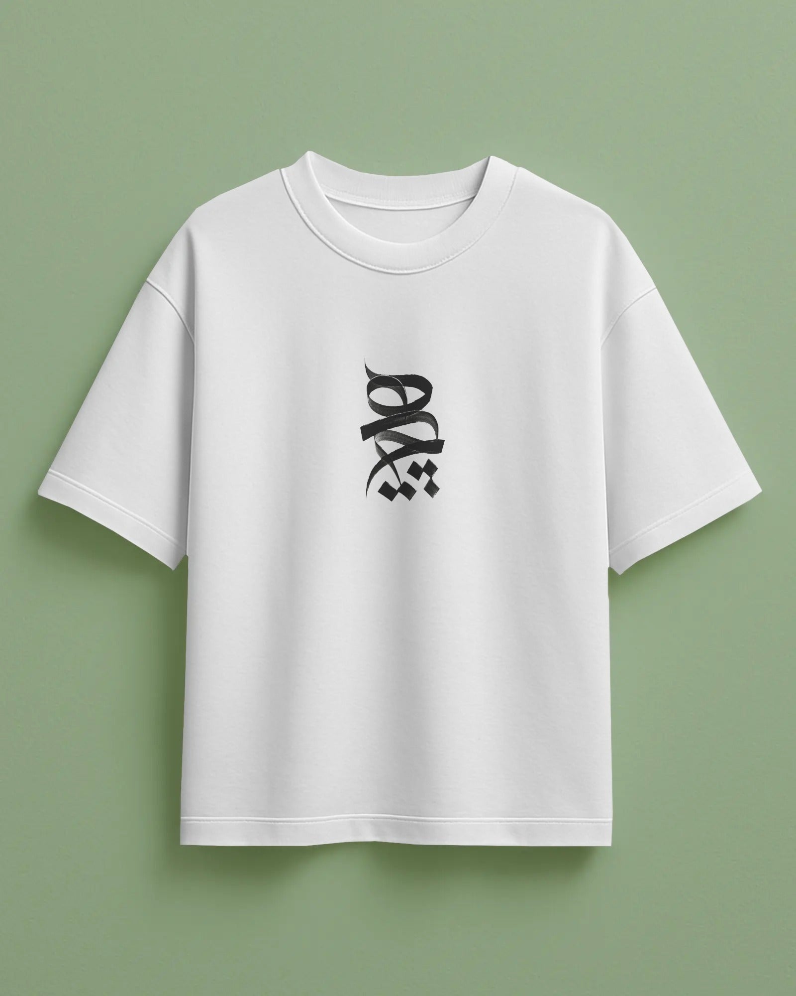 Hich Persian Calligraphy Oversized T-Shirt | Minimal “Nothingness” Design
