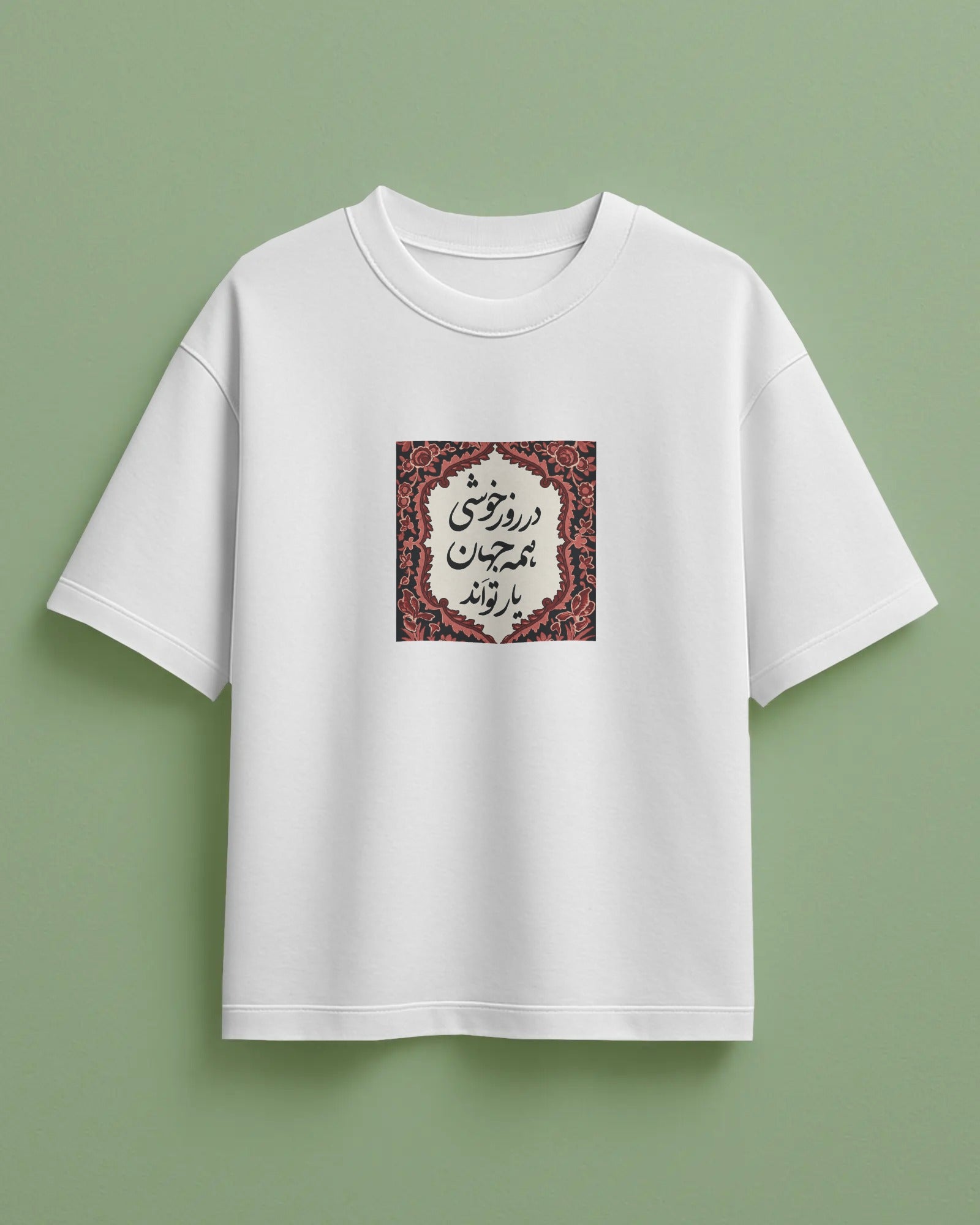 Persian Poetry Oversized T-Shirt | Classic Iranian Design