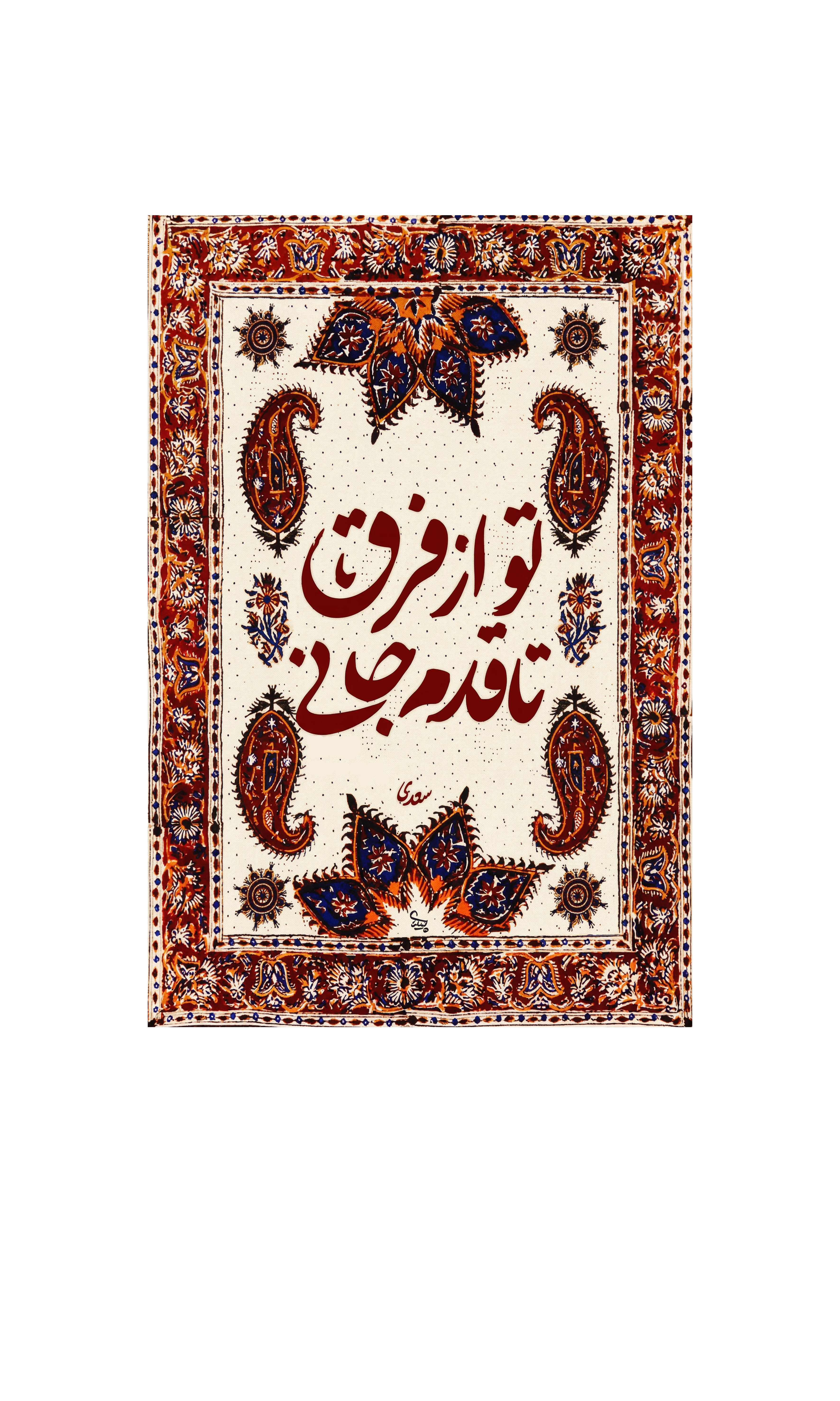 Persian Boteh Design Oversized T-Shirt | Classic Iranian Pattern