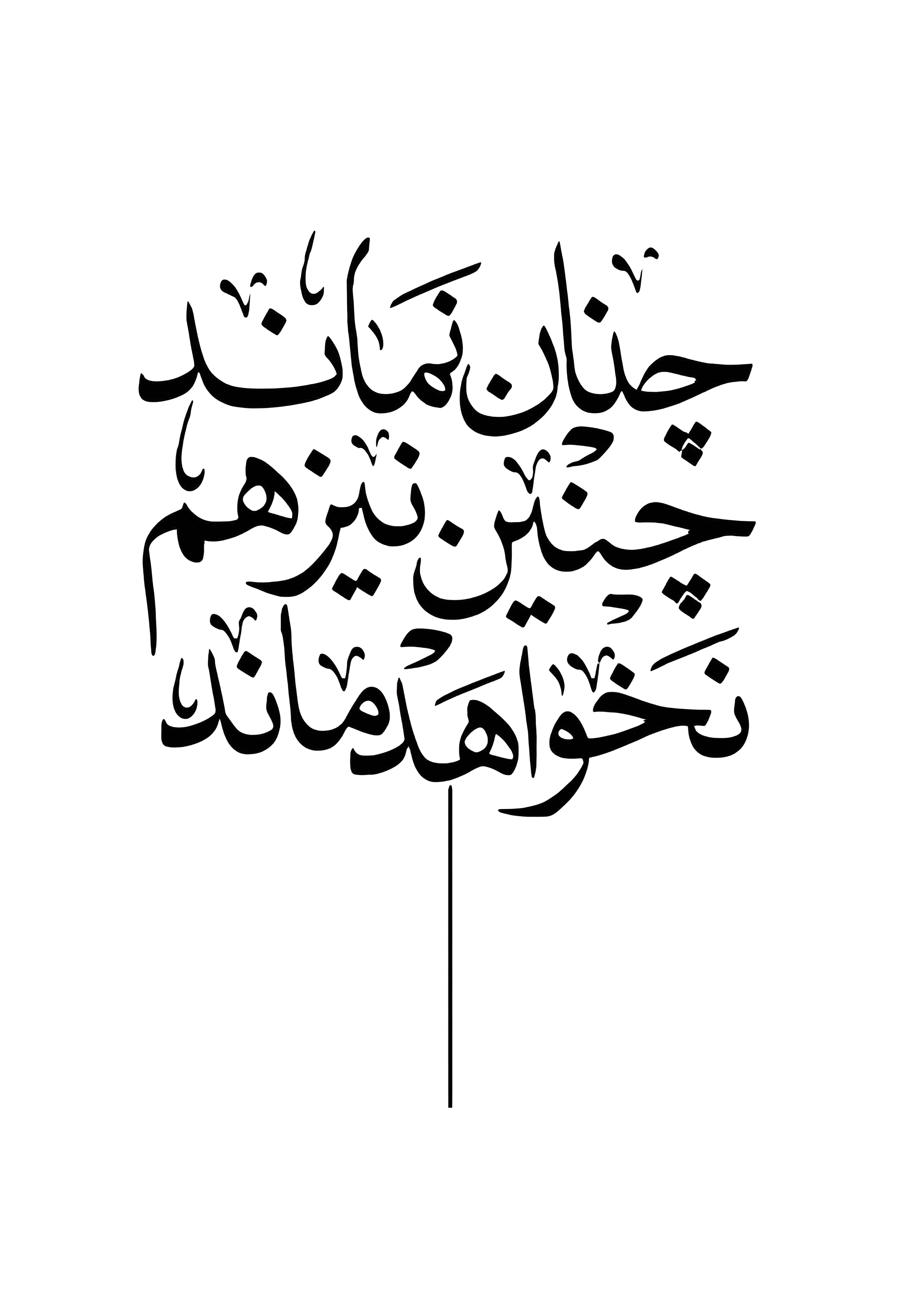 Persian Poetry Calligraphy T-Shirt | FaraDesign