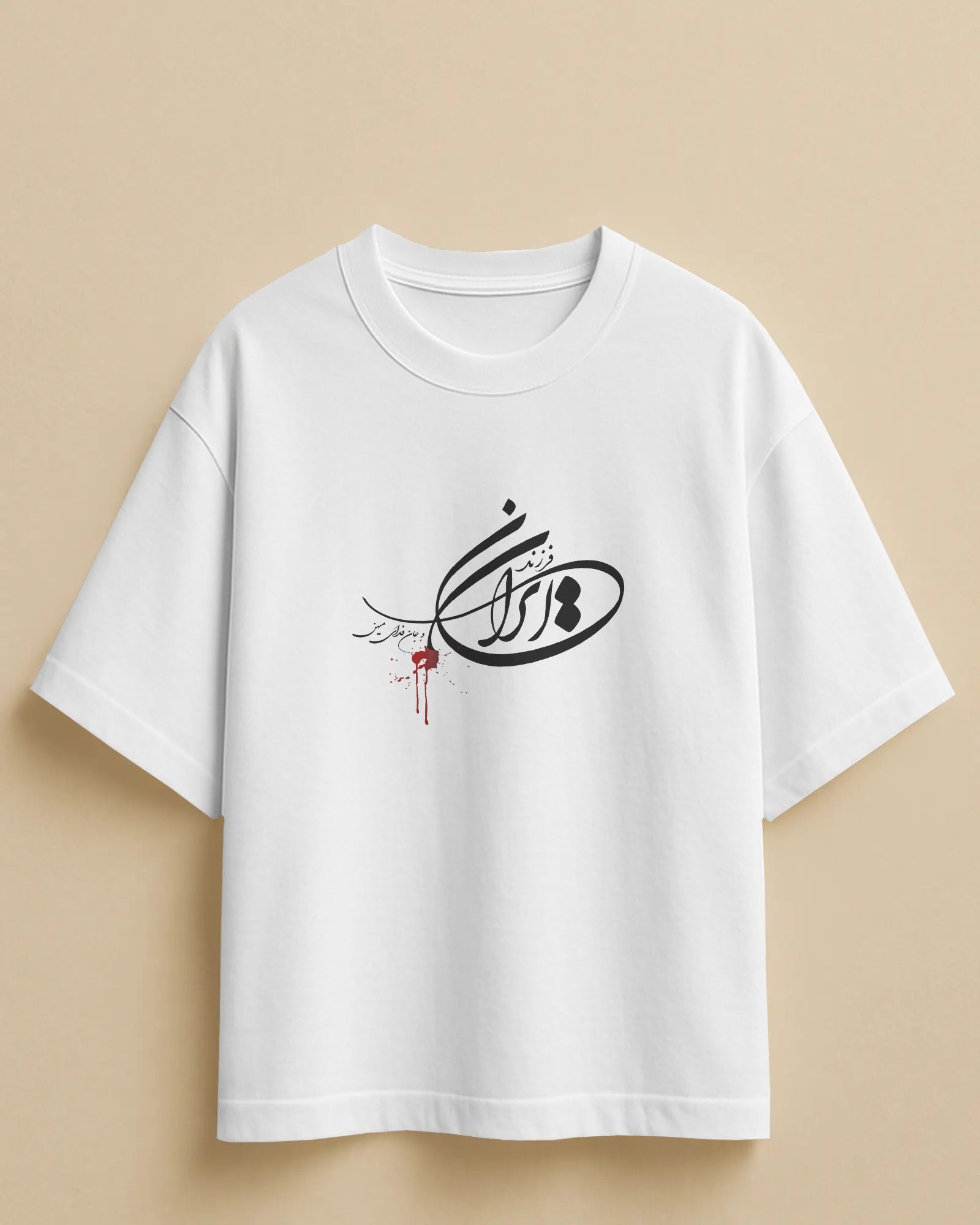 Farzande Iran Calligraphy T-Shirt | Tribute Graphic T-Shirt | FaraDesign
