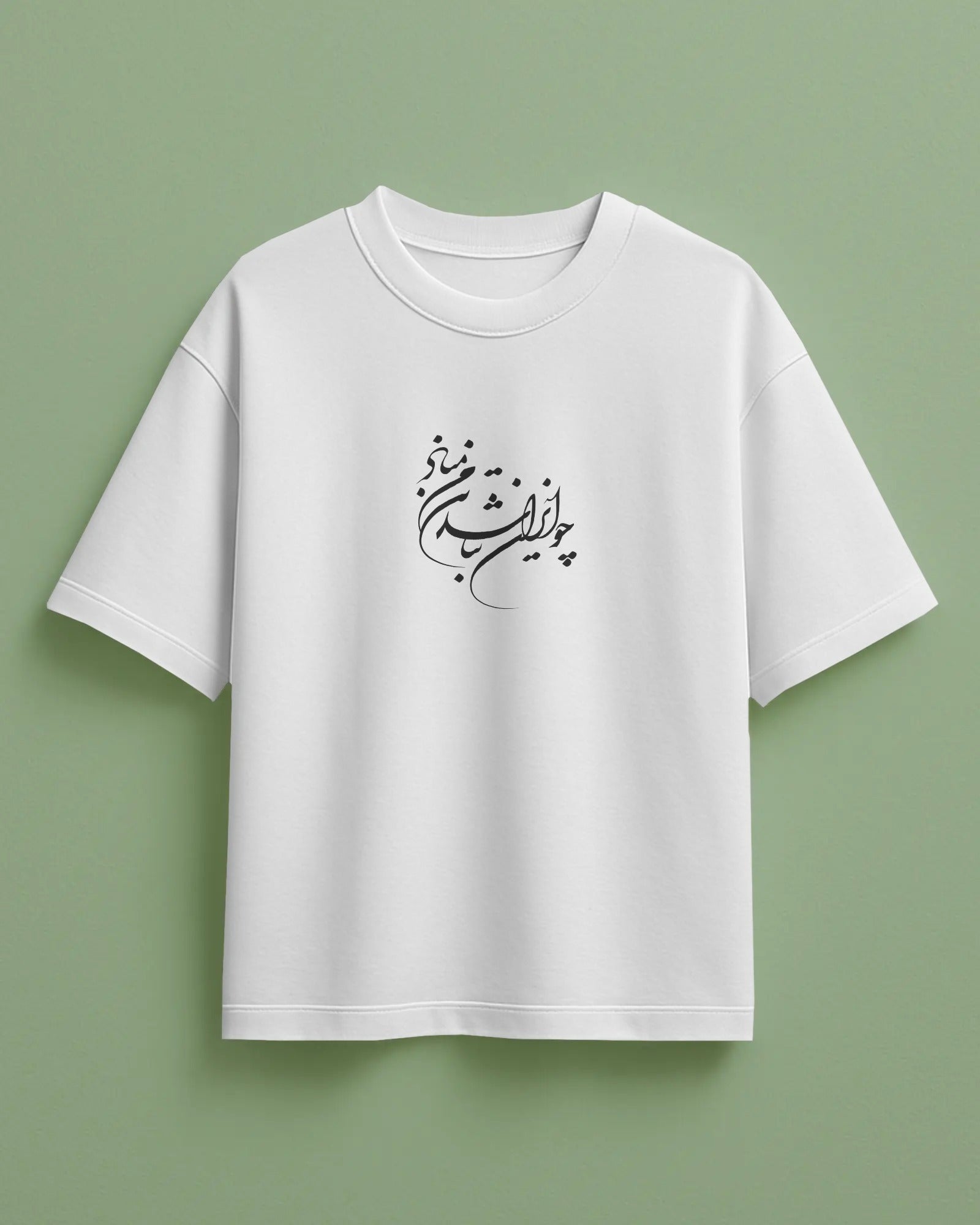 Iran Calligraphy T-Shirt | Women Oversized